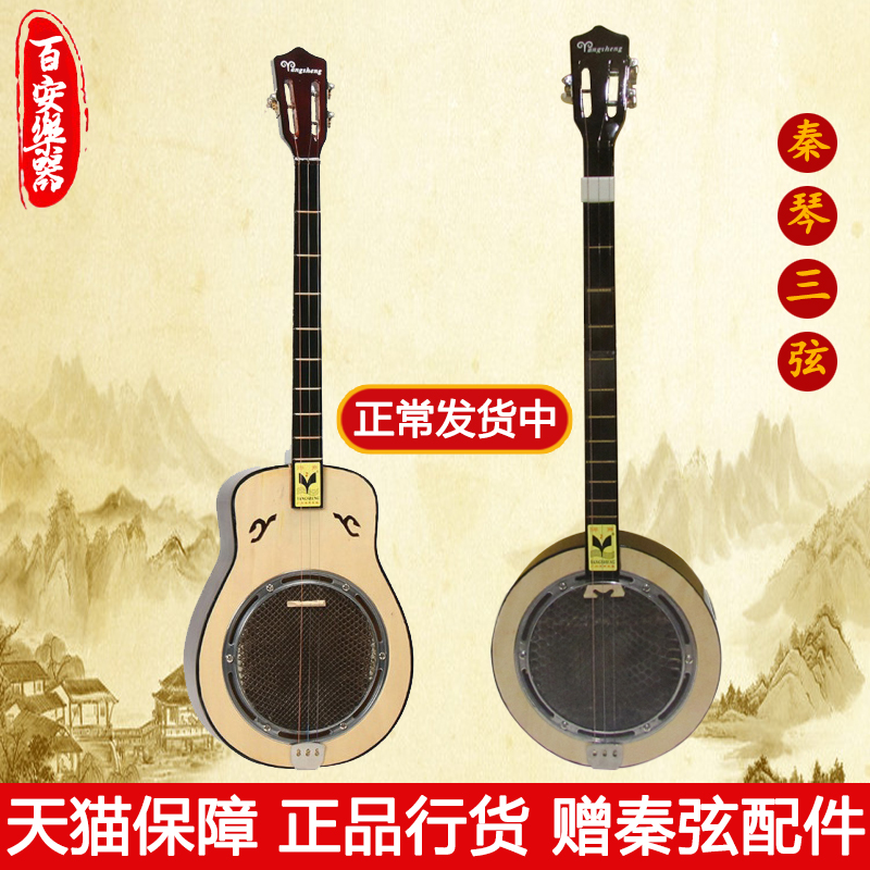 Guangzhou Yangsheng 103 three-string Qinqin Yuanqin folk playing accompaniment to the national musical instrument Qinqin waist shaped round