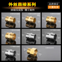 All copper thick outer wire stainless steel direct wire double outer wire 4 minutes 6 minutes 1 inch copper joint internal water connection pipe fittings