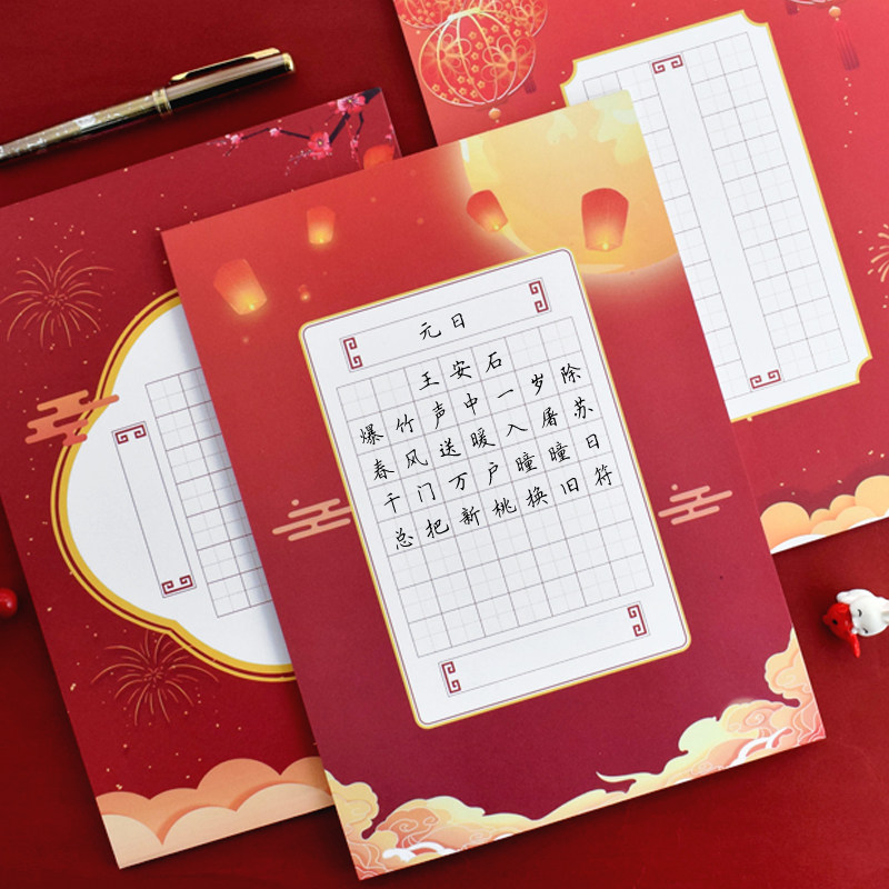 120 pieces of primary school students A4 red festive Chinese wind hard pen calligraphy paper kindergarten children training class Tianzi Gemi word first grade writing draft paper competition ancient poetry practice calligraphy special paper