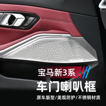 20-21 BMW new 3 series interior modification instrument panel air outlet protective cover door horn audio protective cover