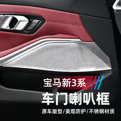 20-21 BMW new 3 Series interior modified instrument panel air outlet shield door horn sound bed bag
