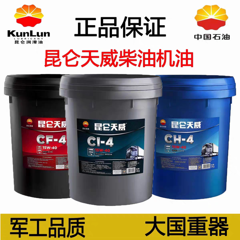Kunlun Tianwei Full Range of Ci-4 15W-40 20W-50 Synthetic Diesel Engine Oil for Truck Engines Kunlun Tianwei Full Range of Ci-4 15W-40 20W-50 Synthetic Diesel Engine Oil for Truck Engines