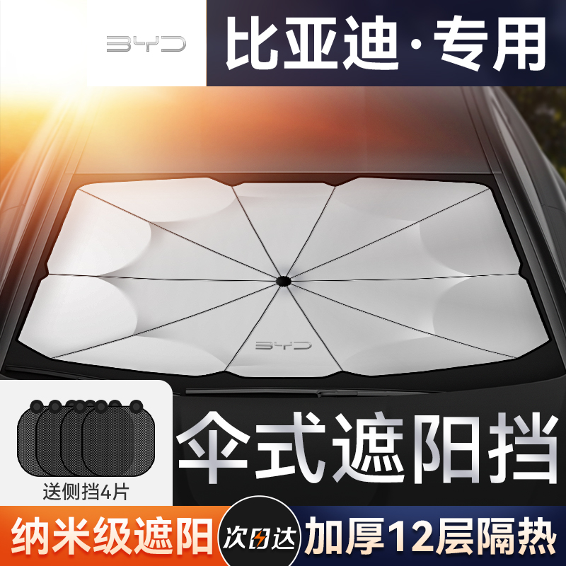 BYD S6 S7 S7 E3 E3 F3 M6 car sunscreen insulated sun shield curtain parking special for beach umbrellas