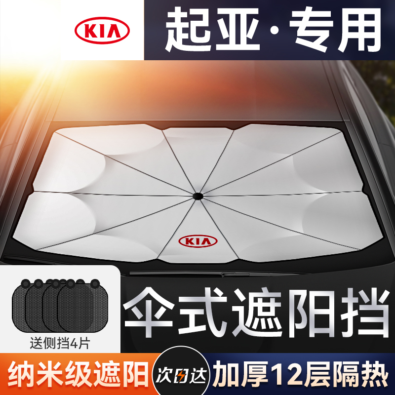 KIA Huanchi Fury di Syracuse KX3 proud to run car sunscreen thermal insulation shading and shading umbrella special