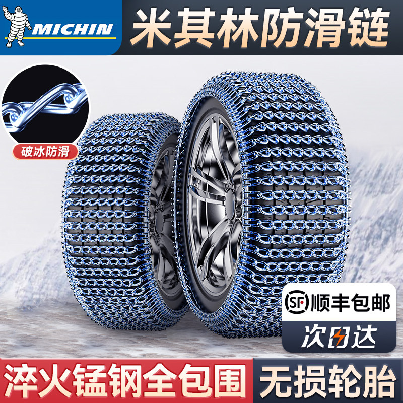 Нескользящий внедорожник, колесо, универсальные автоматические шины, защита транспорта