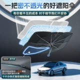 Geely Xingrui Panda Новый император Xingyue Bo Yue L Автомобильный солнцезащитный солнцезащитный