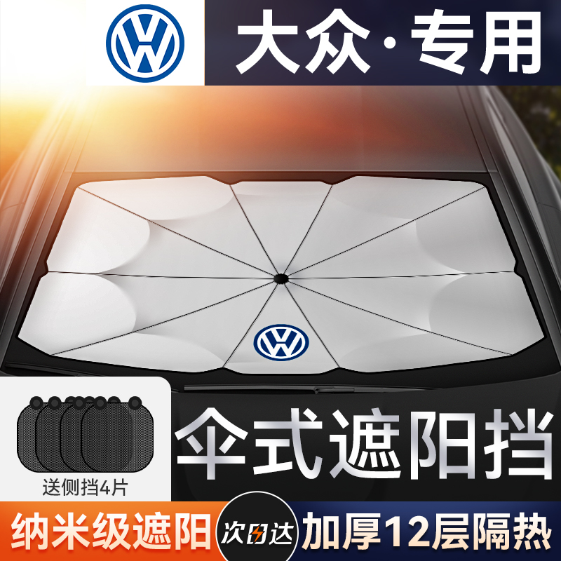 Volkswagen Tuyue Tuang Beetle Lingdu Tuan Tutu armor sunscreen insulation sunshade curtain parasol exclusive