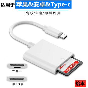 ເຫມາະສໍາລັບໂທລະສັບມືຖື apple sd card reader otg data cable memory card iphone adapter ipad android type-c converter otg universal tf card slr camera multi-function high speed
