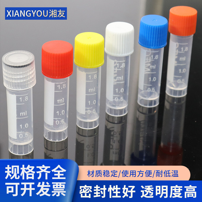 1.8ml、2ml冷冻管 冻存管 分装塑料试剂瓶带刻度 （每包500只）