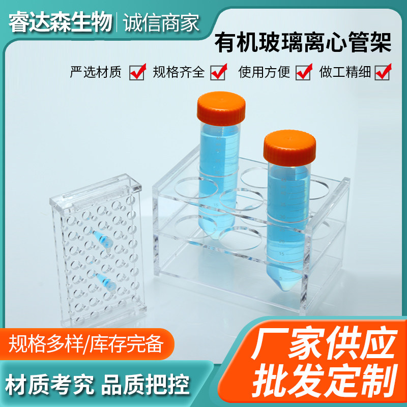 有机玻璃离心管架0.2 0.5 1.5 2 5 7 10 15 20 50 100 250ml亚克力ep管架6 8 10 12 18 24 48 96孔塑料试管架