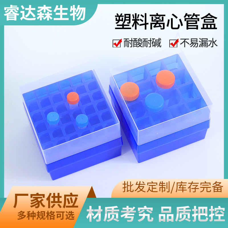 10ml/15ml/50ml离心管盒16格 36格塑料冷冻盒低温冻存盒带编号
