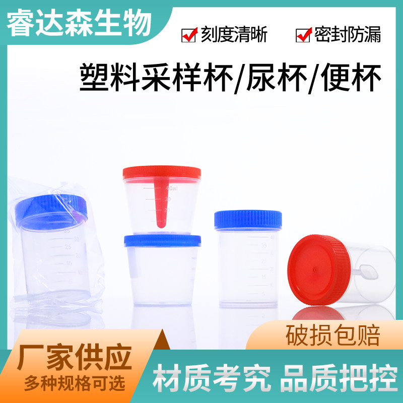 一次性塑料大便杯/尿杯/痰杯 带刻度