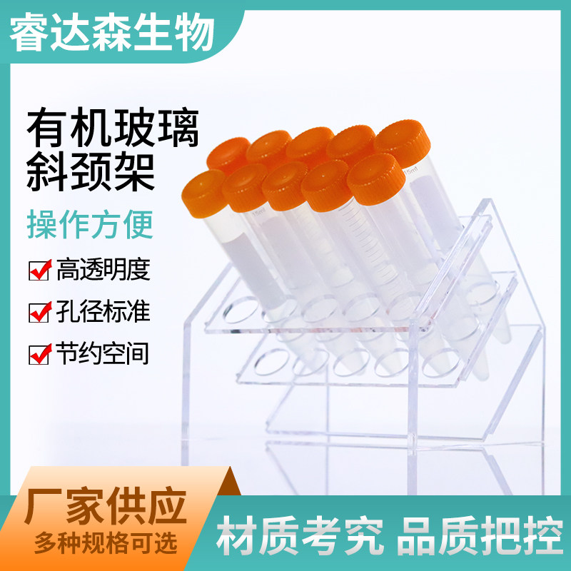 有机玻璃斜型离心管架10ml 15ml 50ml 6孔 8孔 18孔多用离心管斜形架45度斜型