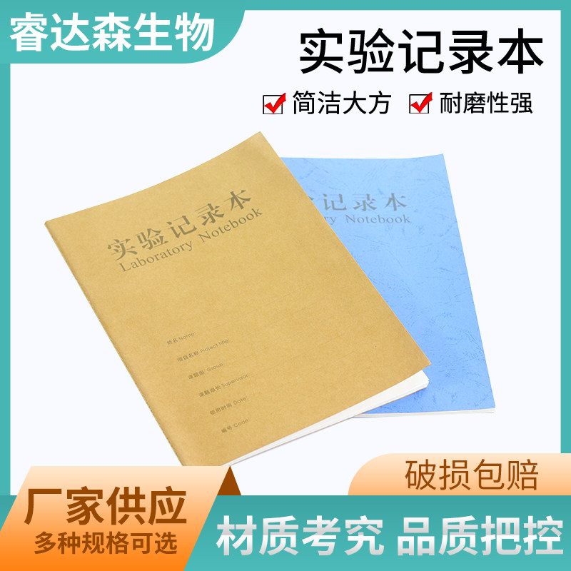 牛皮纸实验记录本 化学实验报告本 实验室记录本 生物 记事本