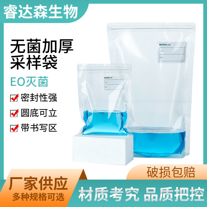比克曼生物一次性无菌采样袋带压条无菌均质袋取样液体气体样品袋水质水样采样袋采集袋12*18cm20*32cm