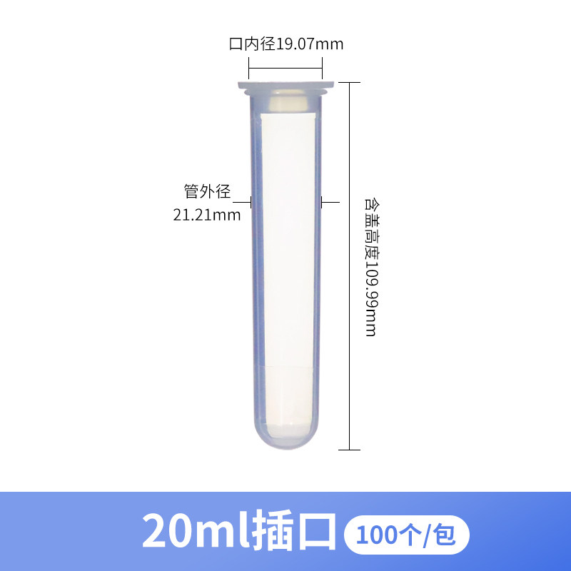 20ml插口圆底离心管 25mlEP管 塑料试管 高速离心机套管 100支/包