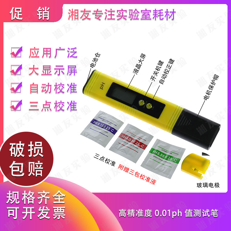 高精准度0.01ph值测试笔ph笔酸碱度水质监测便携三点自动校正ph仪