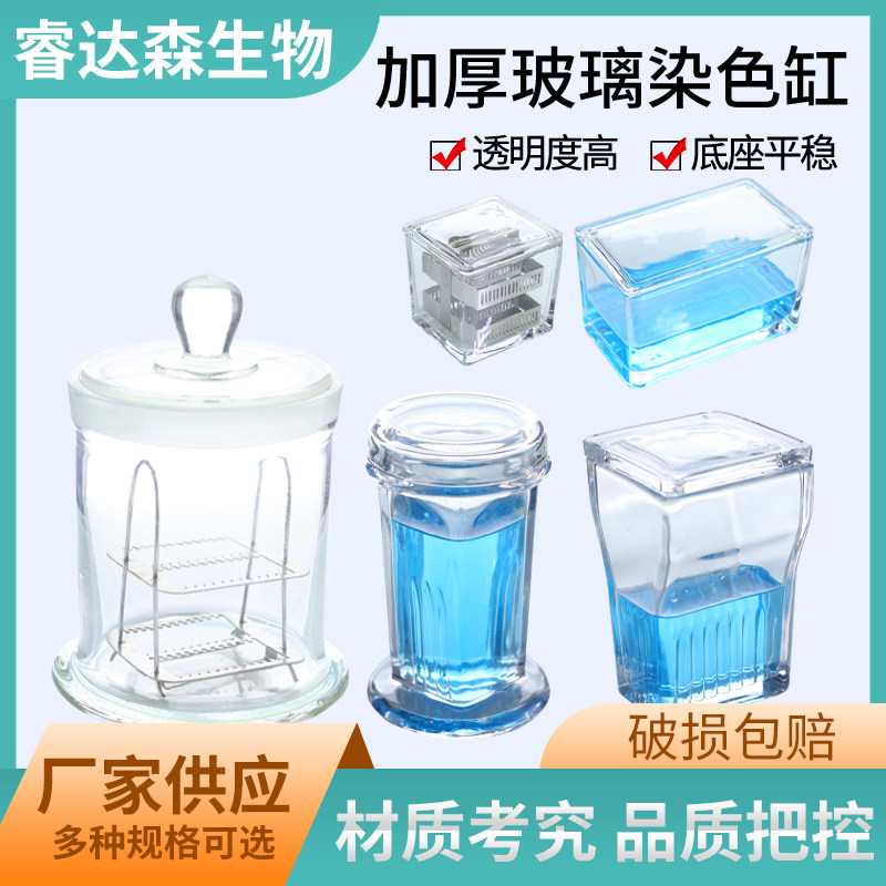高品质玻璃染色缸 5/9/10/26/30片装载玻片玻璃染色架 立式 卧式