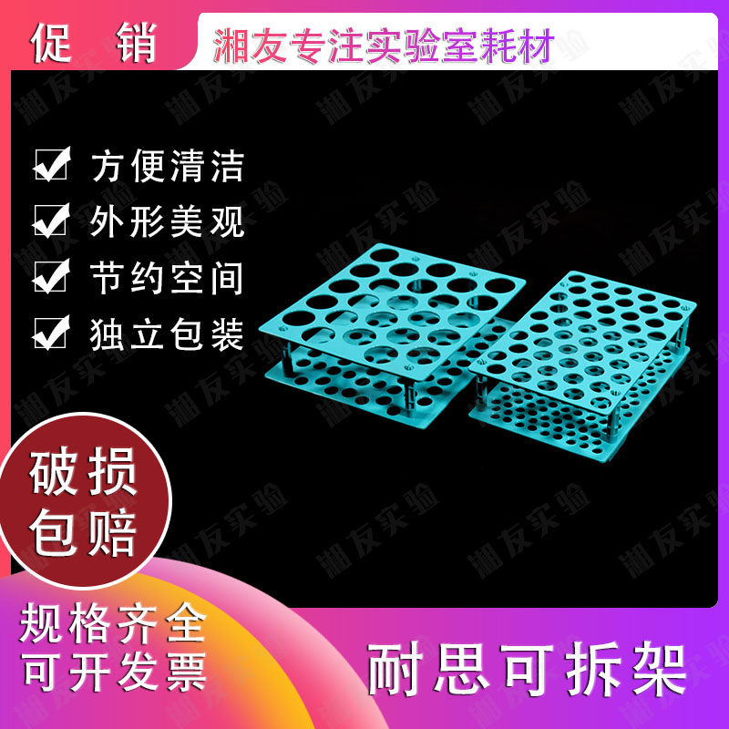 NEST耐思 离心管架610001 /610101 15/50ml离心管架 单面 可拆卸