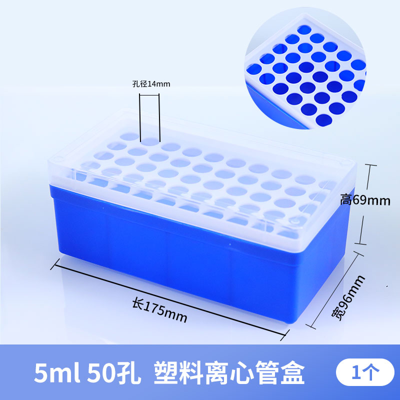 5ml 50孔离心管盒 EP管盒 离心盒 冰盒