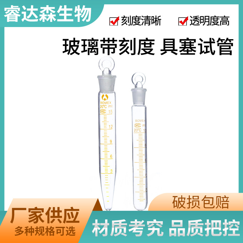 玻璃具塞刻度试管25/50l/20/15/10/5ml尖底耐高温加厚