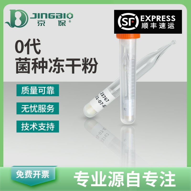 丁香假单胞菌ATCC19875模式菌株标准菌株冻干粉0代免邮北京现货