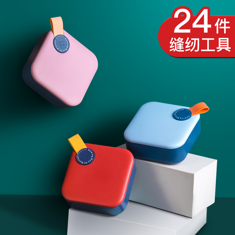 Household high-grade sewing box small hand sewing sewing kit dormitory students portable sewing multi-function