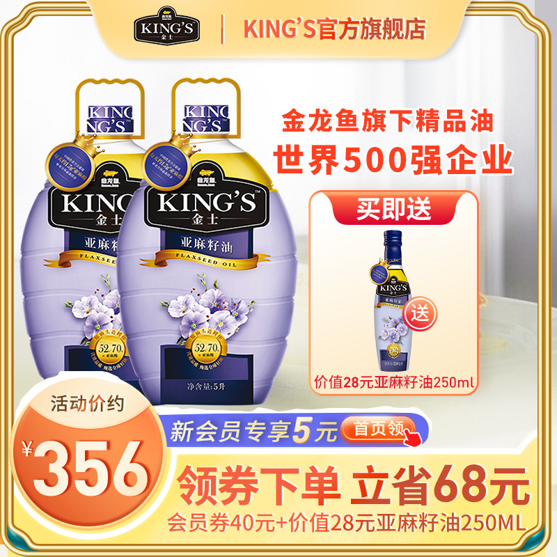 KINGS golden dragon fish Flax seed edible oil linolenic acid pregnant woman elderly student baby supplementary food oil 5L * 2