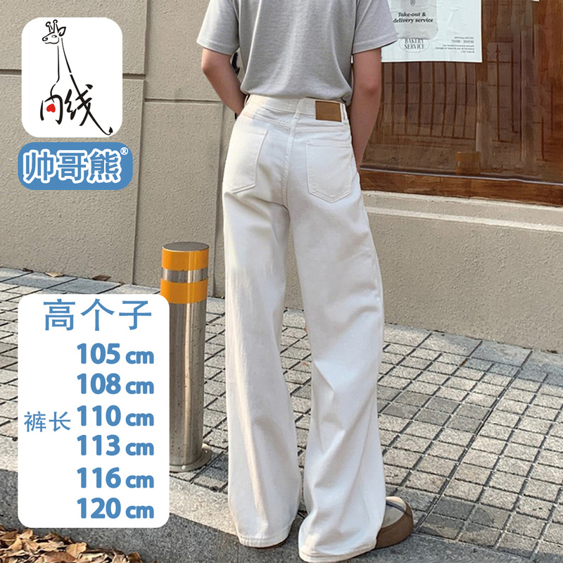 180cm Extra-Long Pants for Tall Men, White Straight-Leg Jeans, Extra-Long Relaxed Fit Denim Wide-Leg Pants