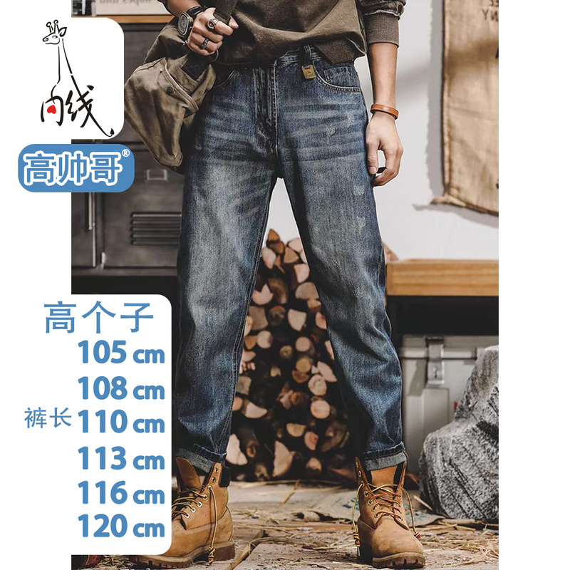 Tall Men's 195 Extra-Long American Retro Straight-Leg Pants Trendy Brand 190 Pants Men's Extended Jeans Versatile Style