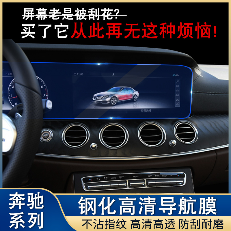 Mercedes-Benz new C-class GLC260 E-class A200 S-class GLA GLE navigation central control LCD display screen tempered film