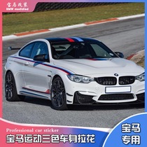 BMW Tricolor New 3 Series 5 Series 6GTx1x3x5 Modified Machine Cover Roof Waist Line Side Skirt Decorative Sticker