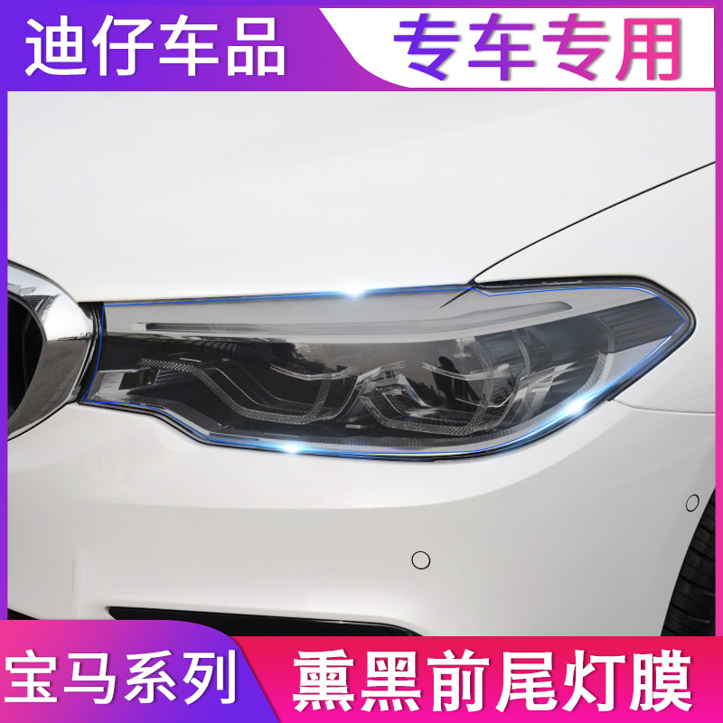 18-20 BMW new 5 series black headlight film 525li530li540 front and rear headlight TPU protective film film