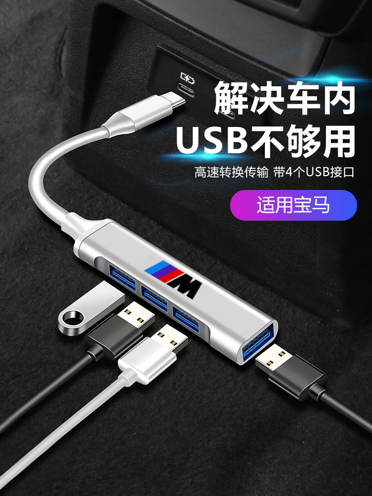 BMW car Type-C converter 3 series 5 series GT charging interface USB extended transmission data line converter