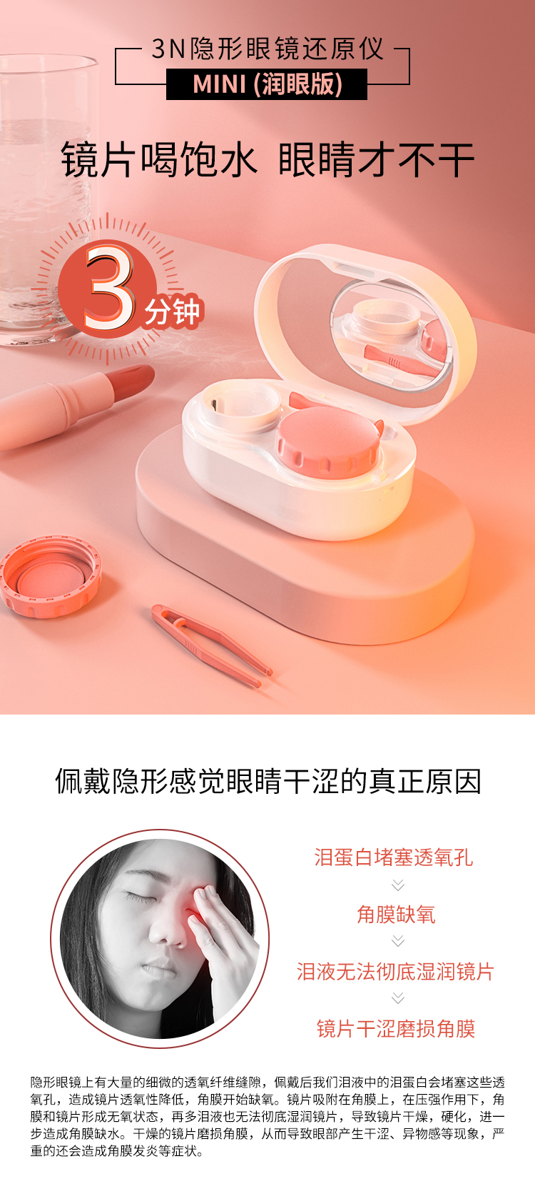 3N 还原仪 隐形眼镜清洗器 镜片补水/减少异物感 图1