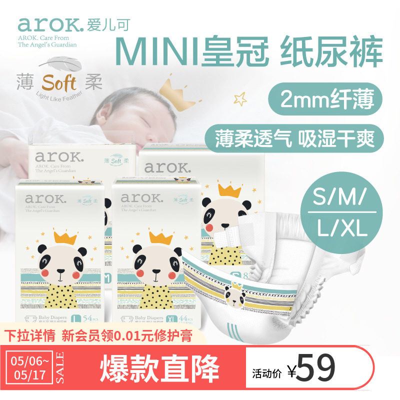 (single shoulder package S ~ XL) Love pediatrics MINI Crown series ultra-thin breathable baby paper pee diaper diaper