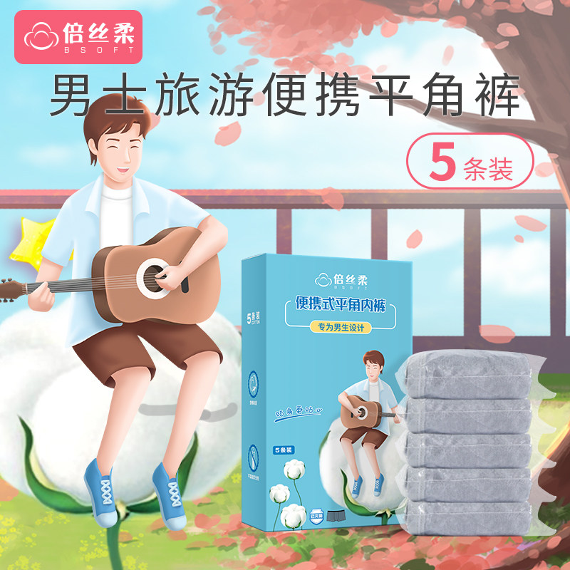 Double silk soft disposable men's underwear 100% Pure cotton Guys Four corners Underpants All cotton Underpants Travel free of washing underwear