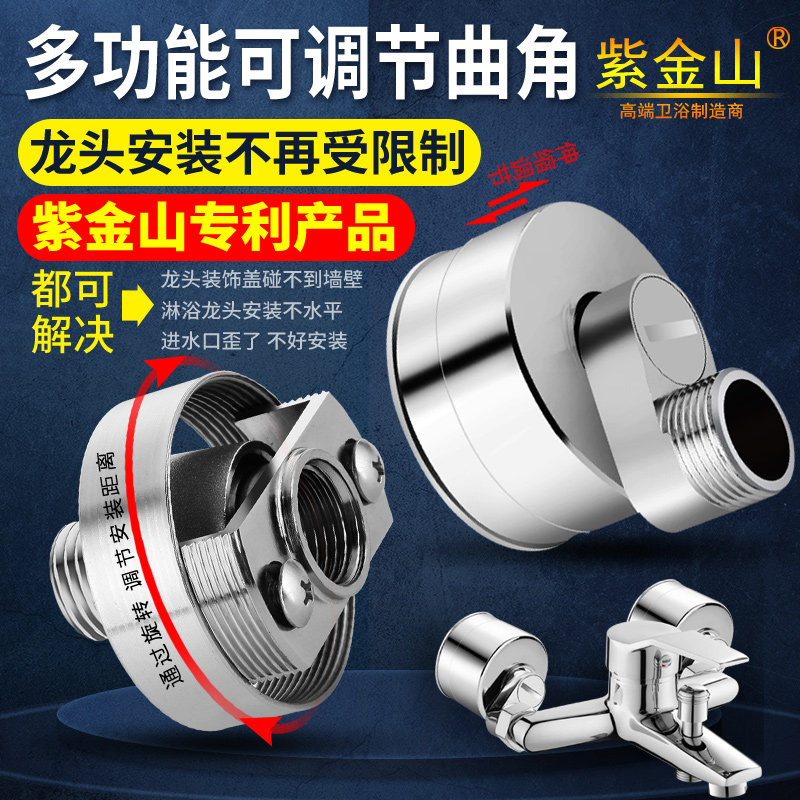 Patented universal curved foot universal curved angle joint eccentric variable diameter shower accessories angle valve faucet foot corrector