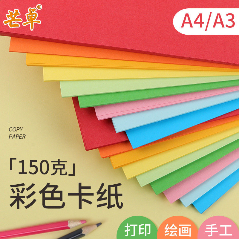 A4 colored cardboard 150 gr g thickened hard photocopy paper Children's kindergarten students young teaching handmade paper large red pink pink green blue yellow orange Medium thickness