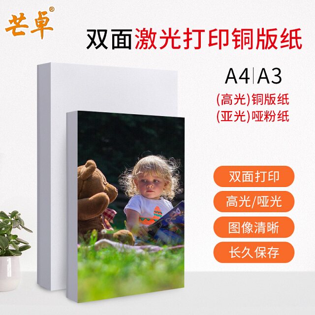 A4 A3 laser printer with copper plate paper high-light copper cover paper sublight cover paper substrate consumables 128 grams 157g200g 250 g 300g instruction page printing