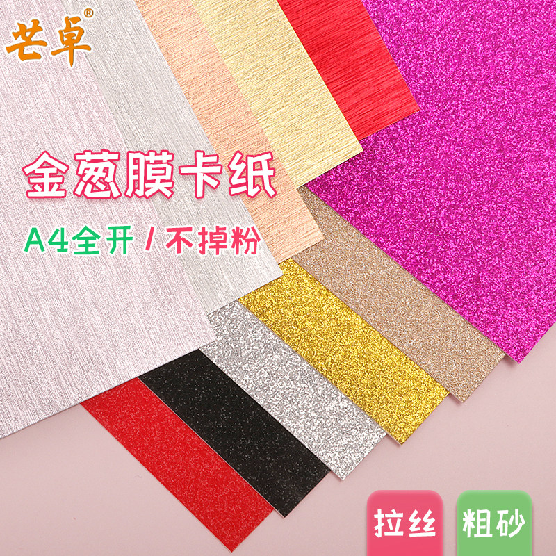 A4 color flash handmade paper gold powder paper fluorescent full open cardboard layout dress up single-sided Onion Film cardboard background paper wrapping paper gift flower wrapping paper gift flower wrapping paper model making material