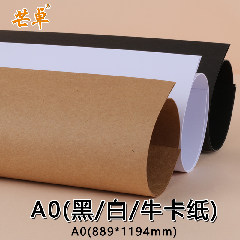 A0 large black cardboard white cardboard cow cardboard thick hard painting black and white model handmade DIY black 80g thin 110g 250g background paper kindergarten children's students painting cardboard