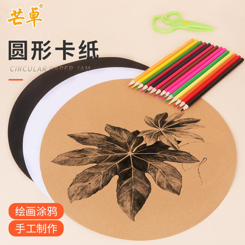 Round 250g Mike pen Cardboard Double-sided Drawing Paper Round Black White Cardboard Sketching Colored Pencil Paper Students Fine Art Drawing Professional Thick Hard Paper 29Cm 36cm Round Bull Leather Jam