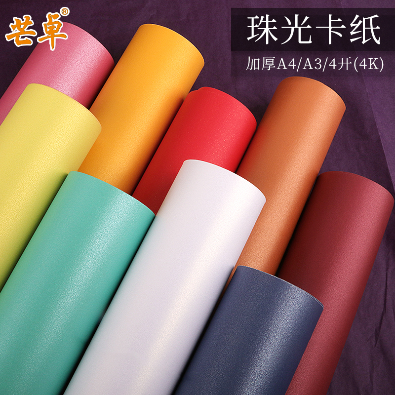 4K open pearlized paper jam 250 gr g size 38 * 53cm cm large sheet color handmade thick hardcore paper background paper model laser printing engraving paper wedding paper flower making material