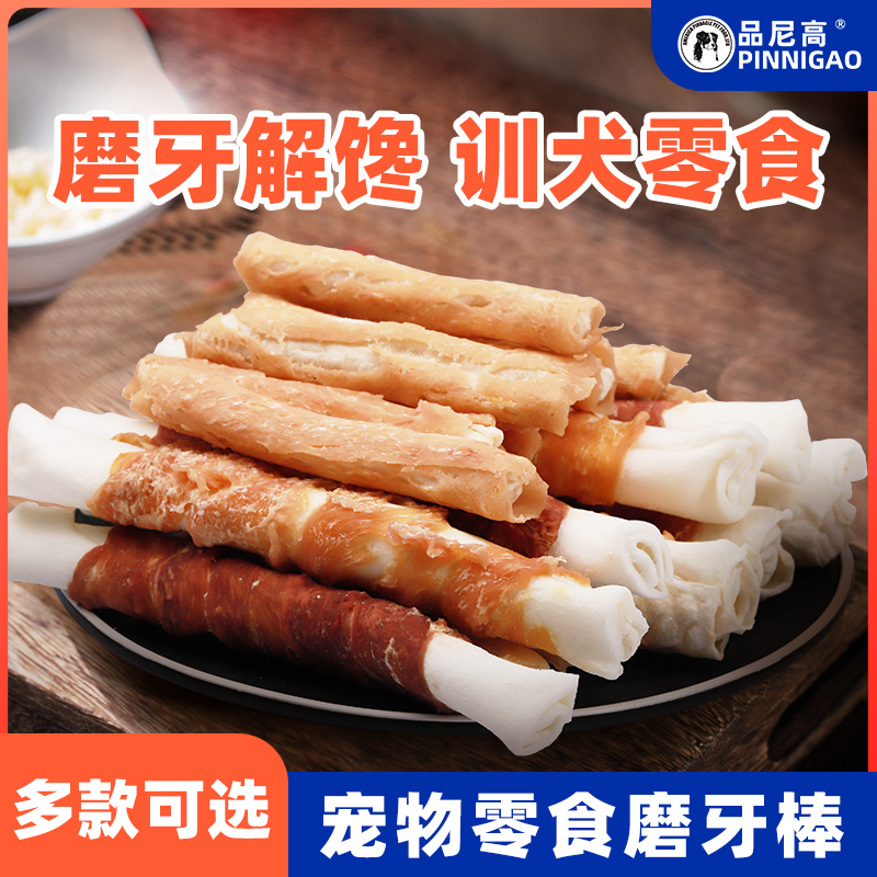 Dog cowhide molar stick resistant to bite clean teeth bone into puppy golden retriever teddy large training dog calcium supplement pet snacks