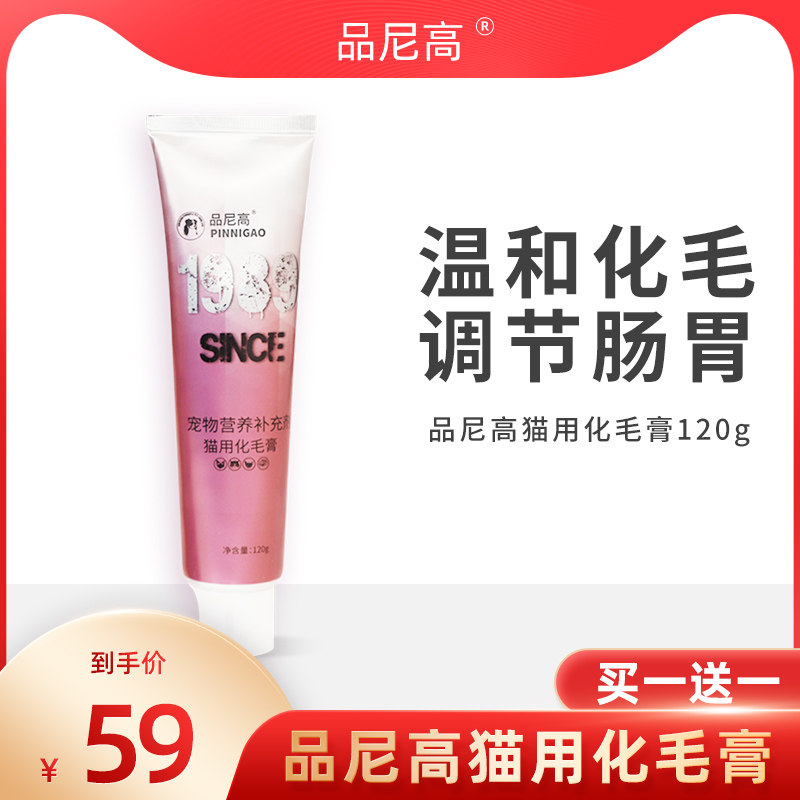 Pinnacle kittens into cats with nutritional cream hair cream spit hair cream balls to condition the stomach British short blue cat 120g