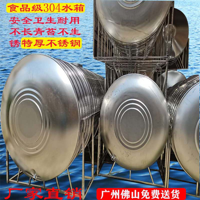 304 stainless steel water tower water storage tank household thickened horizontal roof roof kitchen food grade round water storage bucket