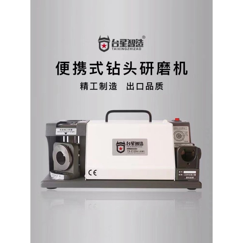 Taixing Zhizhi Drill Bit Grinder Twist Drill Grinding Machine Portable Drill Bit Grinder TX-Z13D Z13B - Taobao