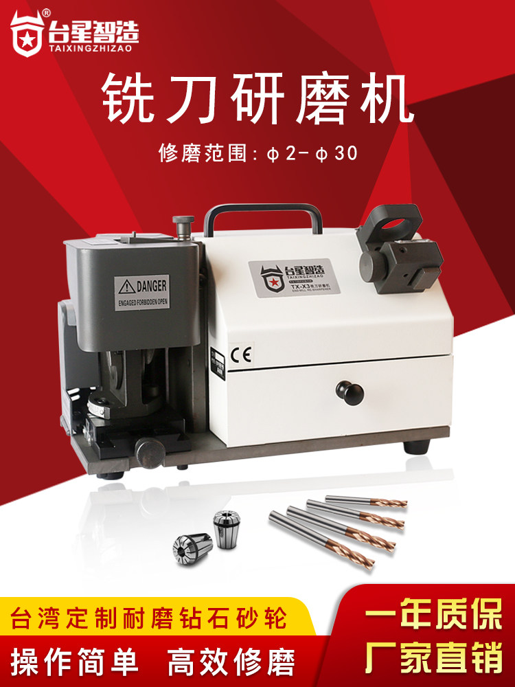 Taixing Zhizhi end mill grinder 2, 3, 4, and 5-blade spiral milling cutter alloy tungsten steel sharpener TX-X3