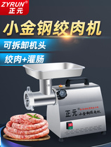 Zhengyuan meat grinder commercial household stainless steel meat filling electric butcher shop high-power minced meat sausage stuffing machine